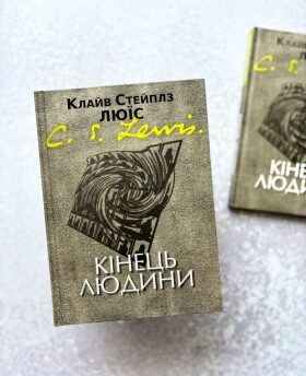 Кінець людини