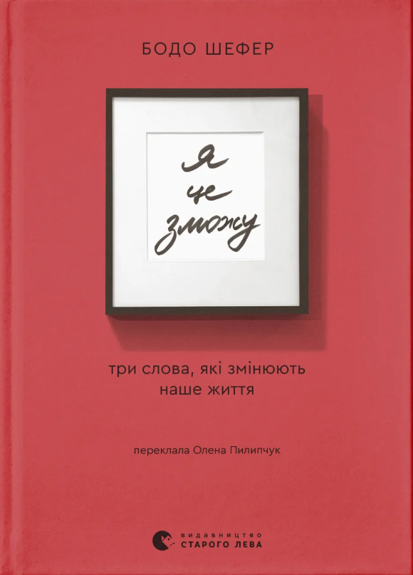 Я це зможу!