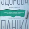 Здорова паніка