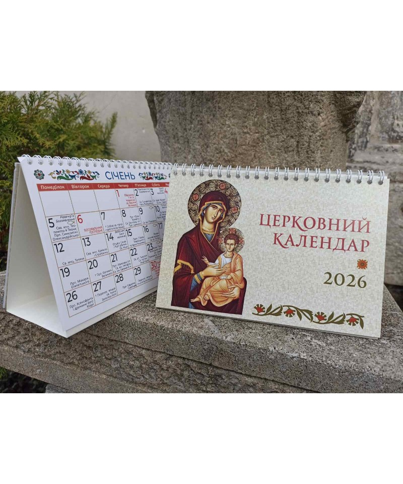 Календар 2026 (перекидний звичайний)
