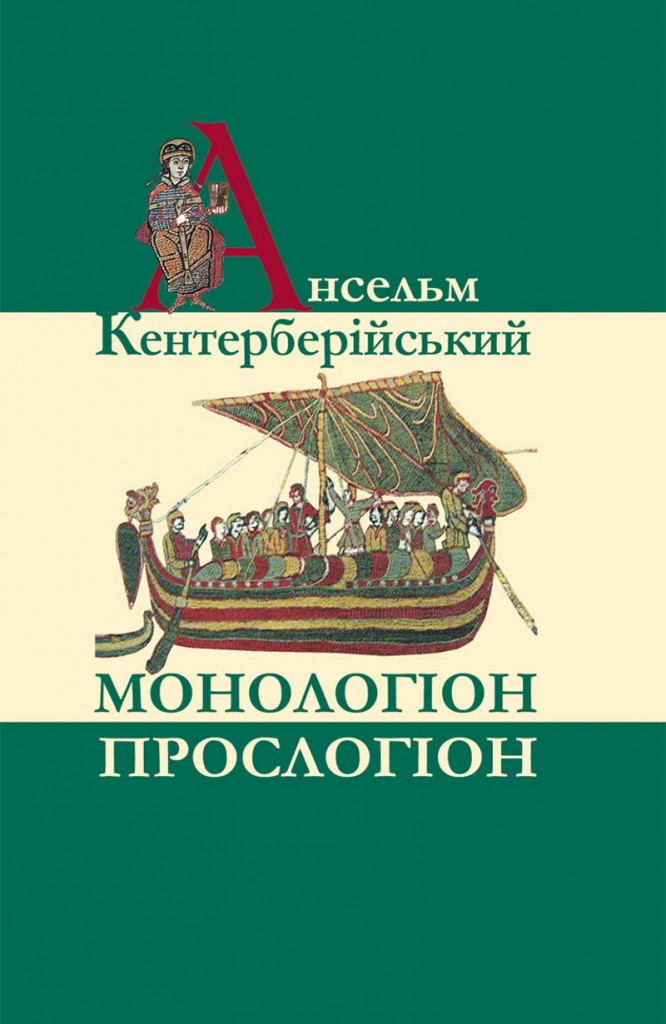 Монологіон